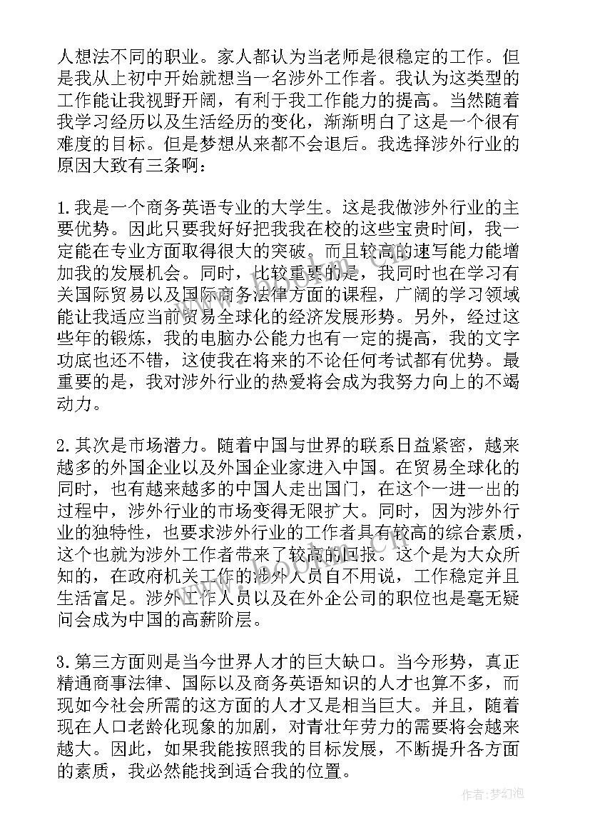 最新职业规划研讨会总结英语 入职心得体会和职业规划(大全8篇)