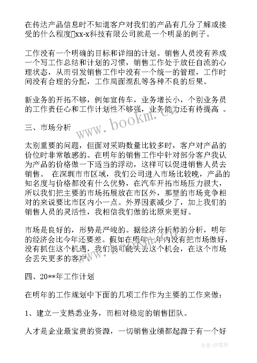 设计师本周总结与下周计划(模板5篇)