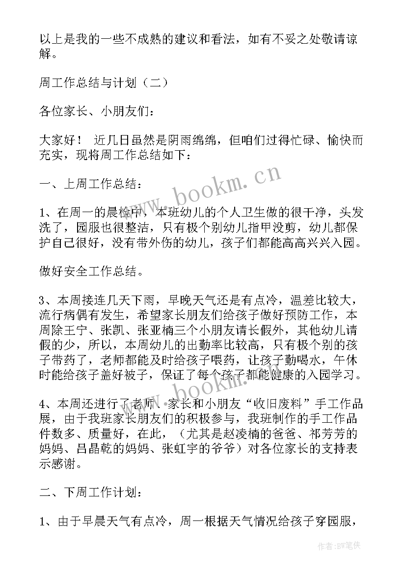 设计师本周总结与下周计划(模板5篇)