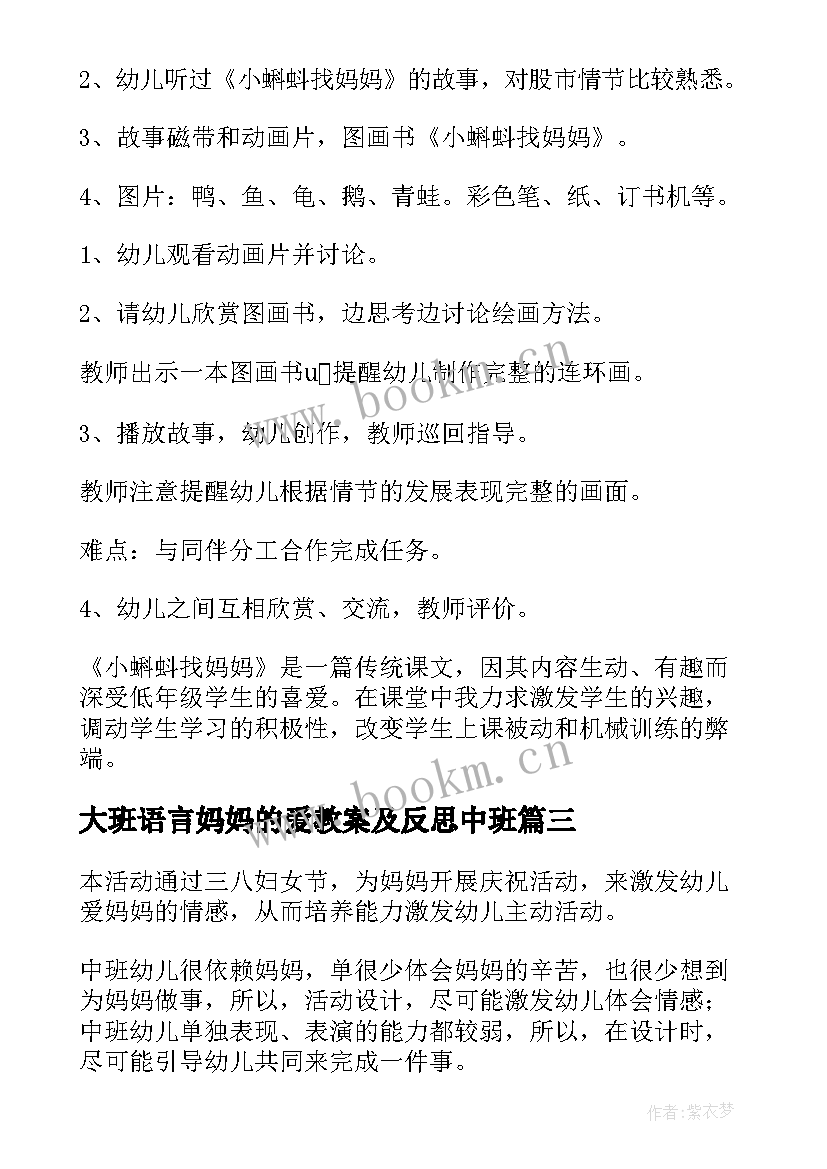 最新大班语言妈妈的爱教案及反思中班(精选5篇)