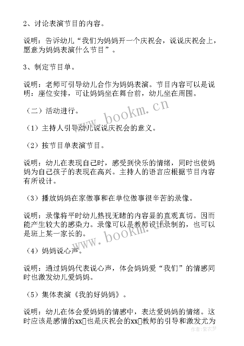 最新大班语言妈妈的爱教案及反思中班(精选5篇)