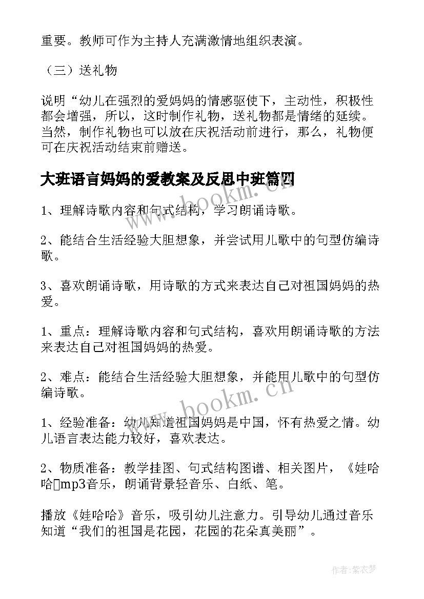 最新大班语言妈妈的爱教案及反思中班(精选5篇)