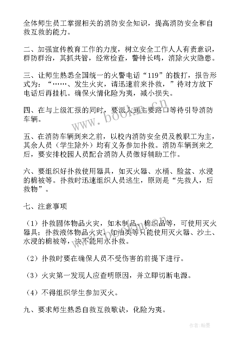 消防安全应急管理预案(精选9篇)