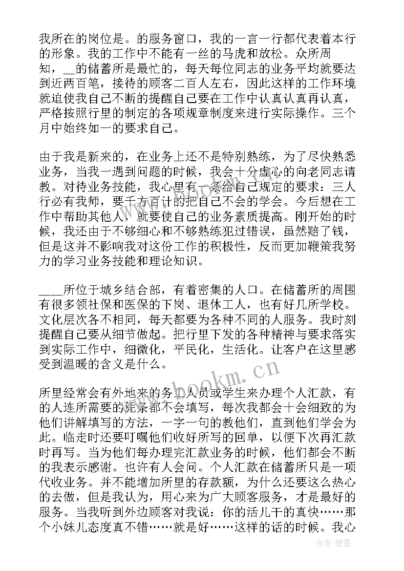 2023年银行员工述职述廉报告(优质5篇)