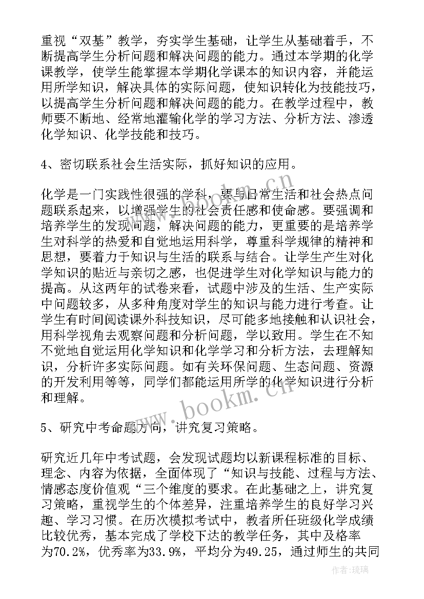 最新初三化学教师个人述职报告 化学教师个人述职报告(优秀6篇)