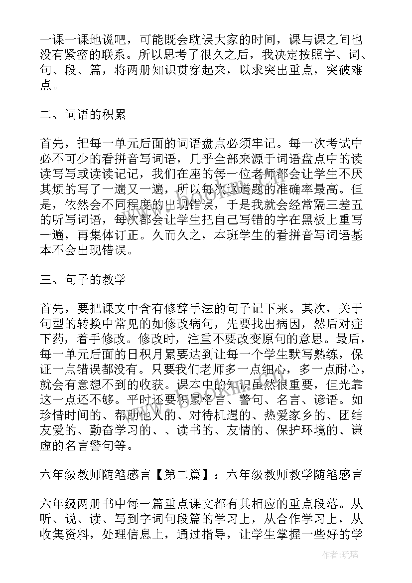 最新六年级教师会议记录 六年级班干部会议记录(精选5篇)