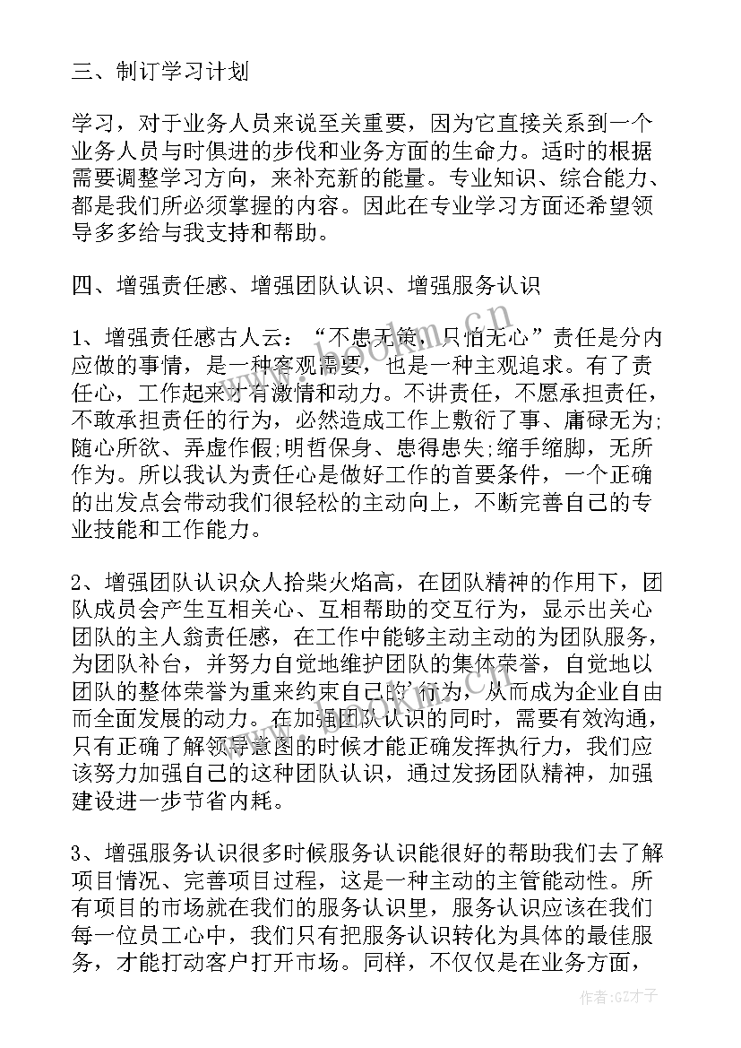 最新员工年度工作计划及改进计划(实用7篇)