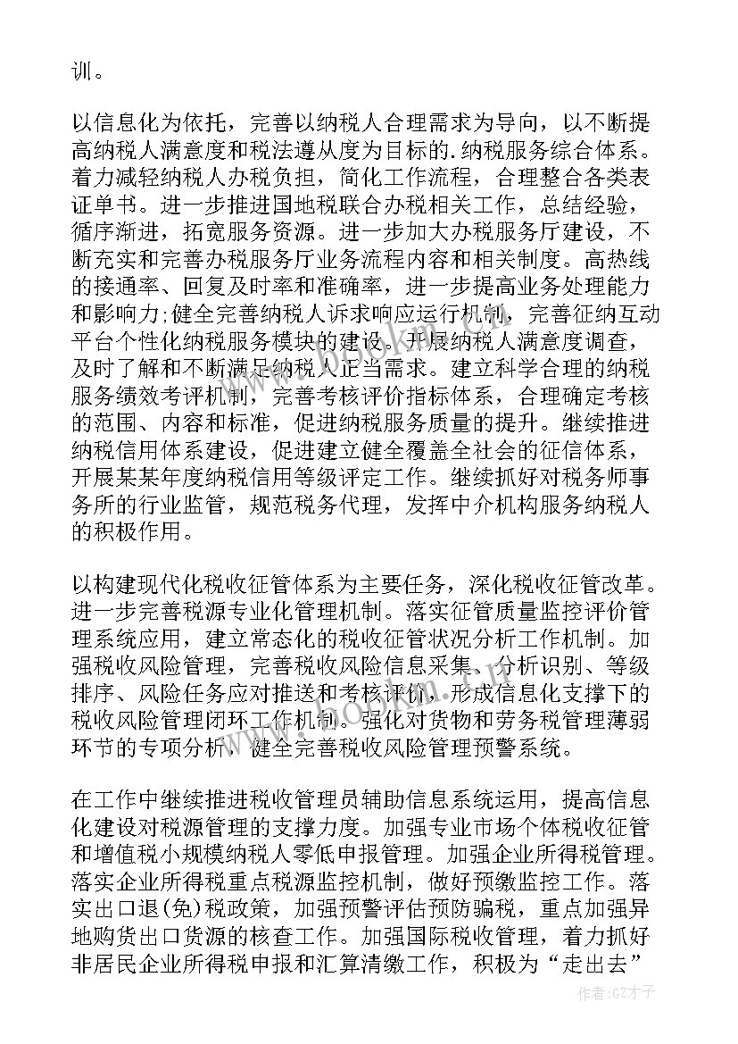 最新员工年度工作计划及改进计划(实用7篇)