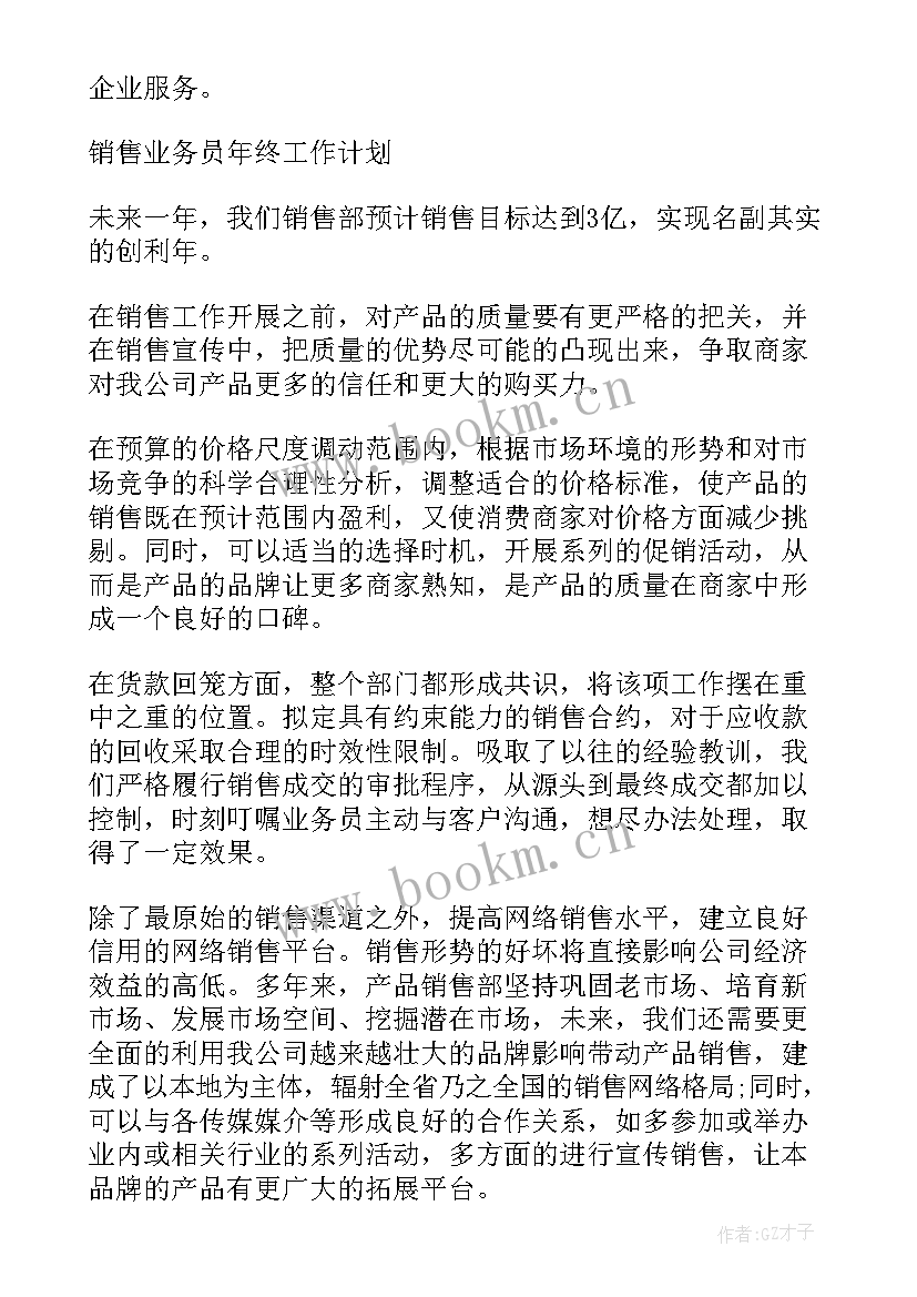 最新员工年度工作计划及改进计划(实用7篇)