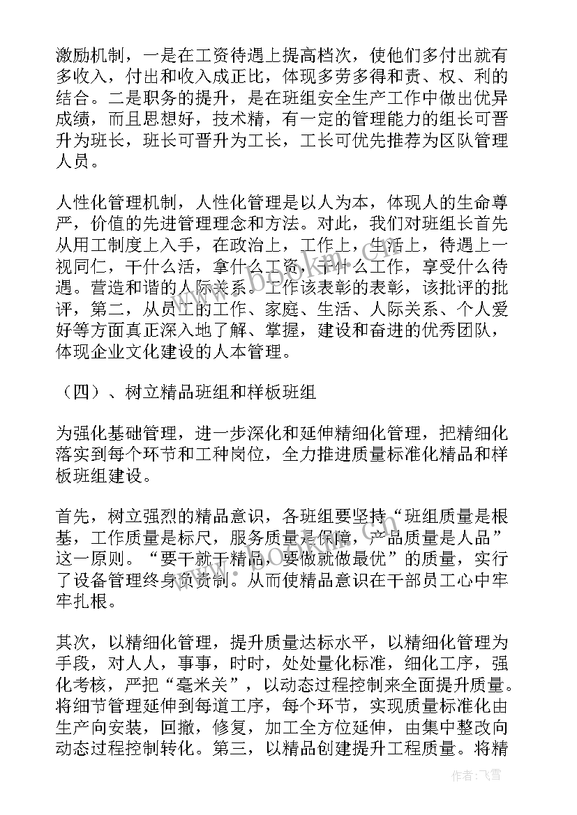 班组建设推进方案 班组建设方案(优质8篇)