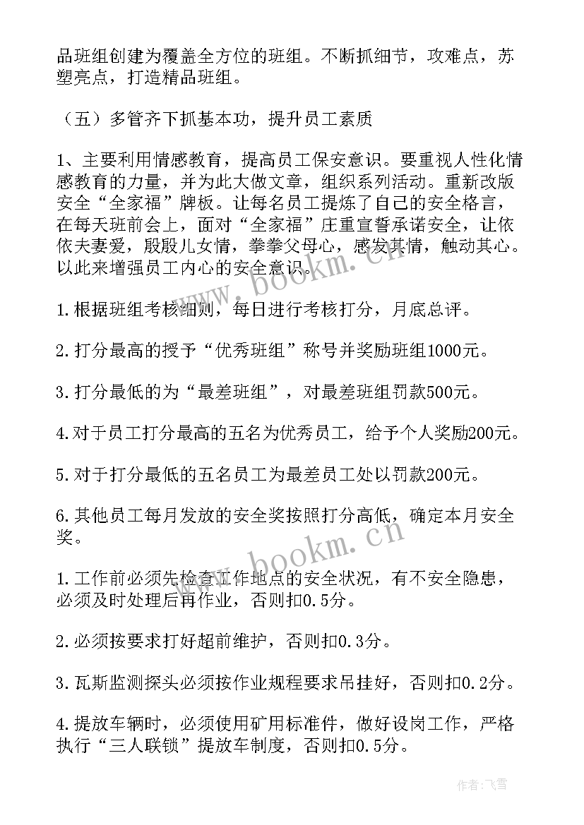 班组建设推进方案 班组建设方案(优质8篇)