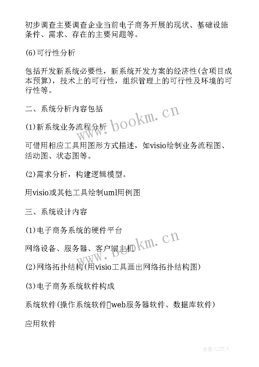 电子电路设计课程设计心得体会总结(精选5篇)