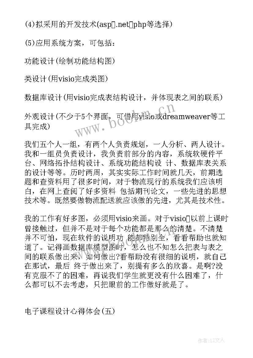 电子电路设计课程设计心得体会总结(精选5篇)