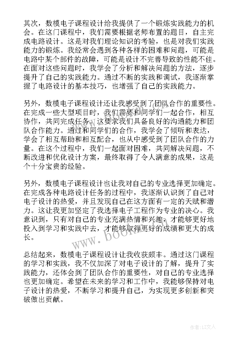 电子电路设计课程设计心得体会总结(精选5篇)