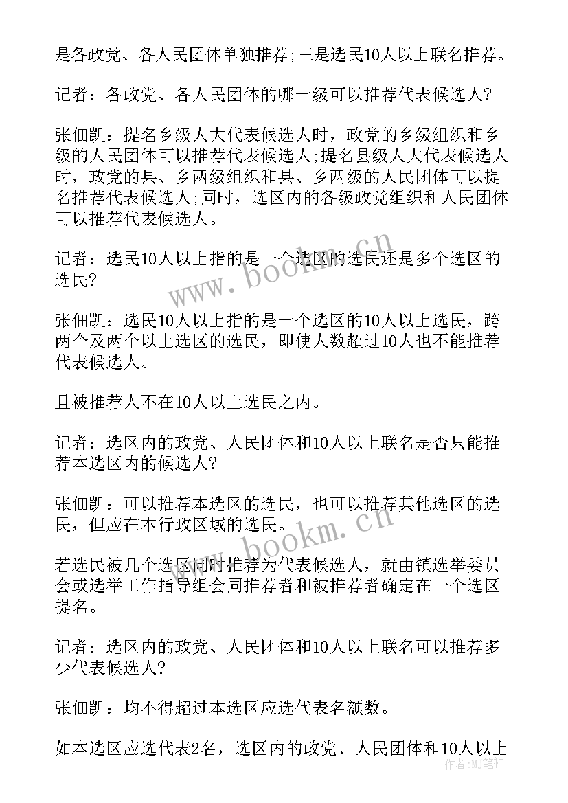 人大代表履职发言材料 人大代表评选心得体会(汇总7篇)