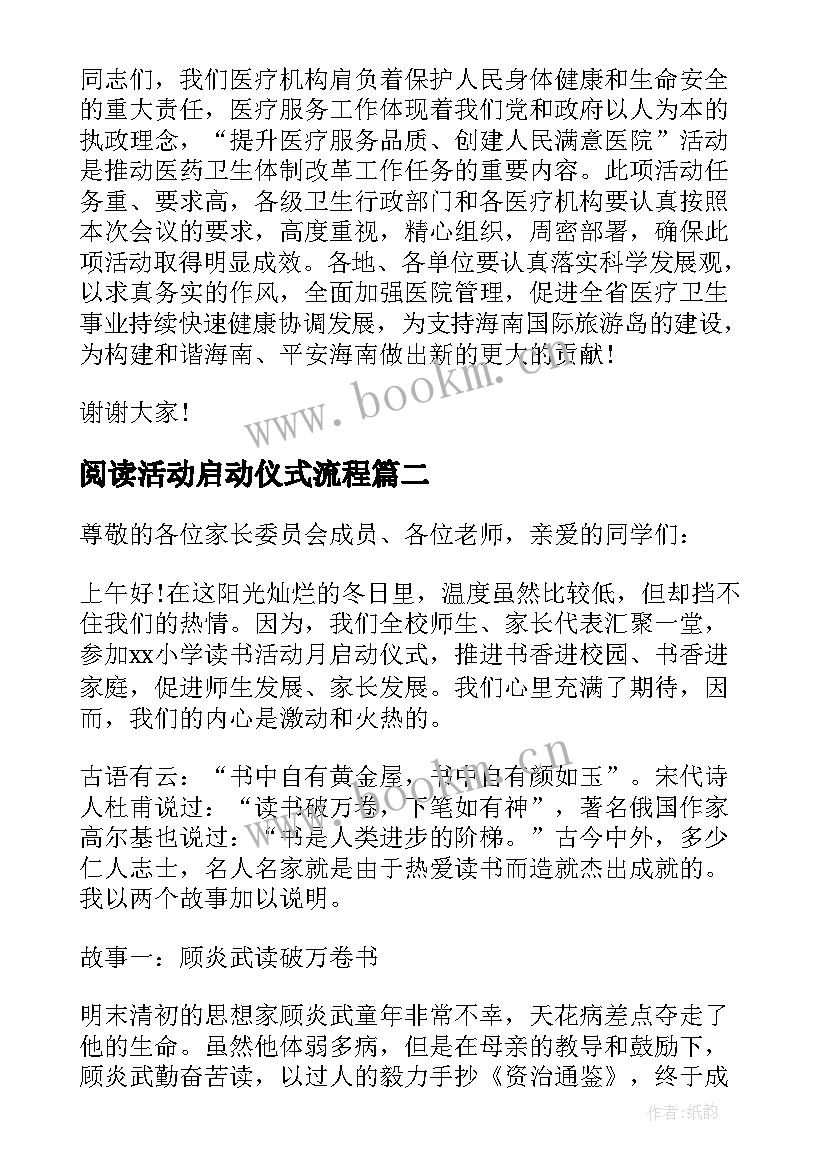 2023年阅读活动启动仪式流程 社团活动启动仪式讲话稿(优秀10篇)