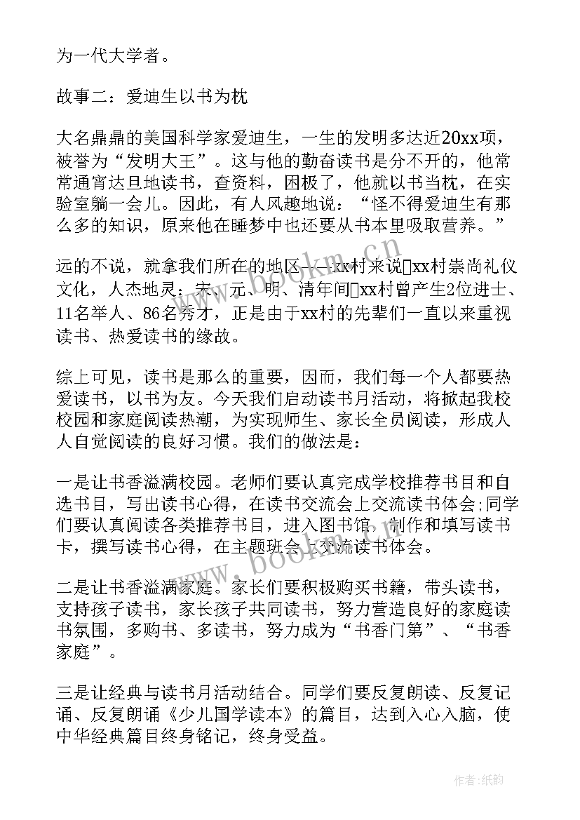 2023年阅读活动启动仪式流程 社团活动启动仪式讲话稿(优秀10篇)