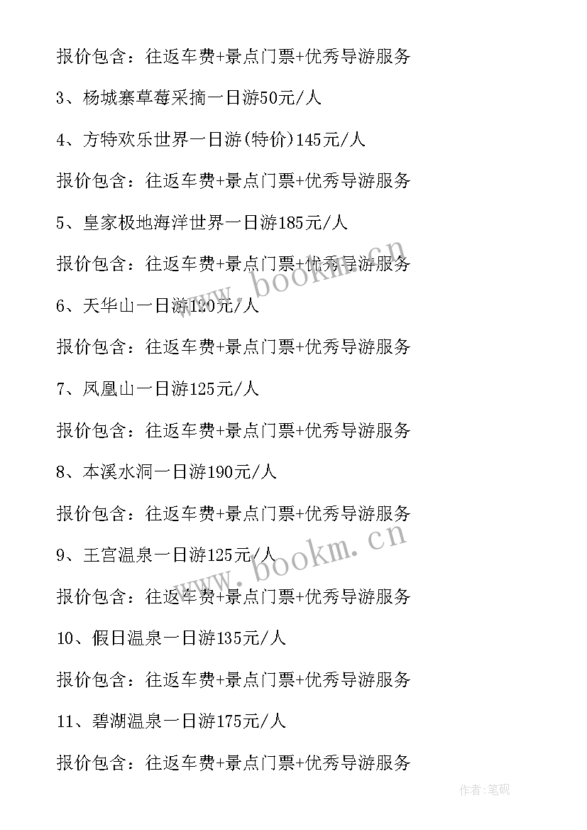 2023年春游踏青策划案 班级春游踏青活动策划书(模板5篇)