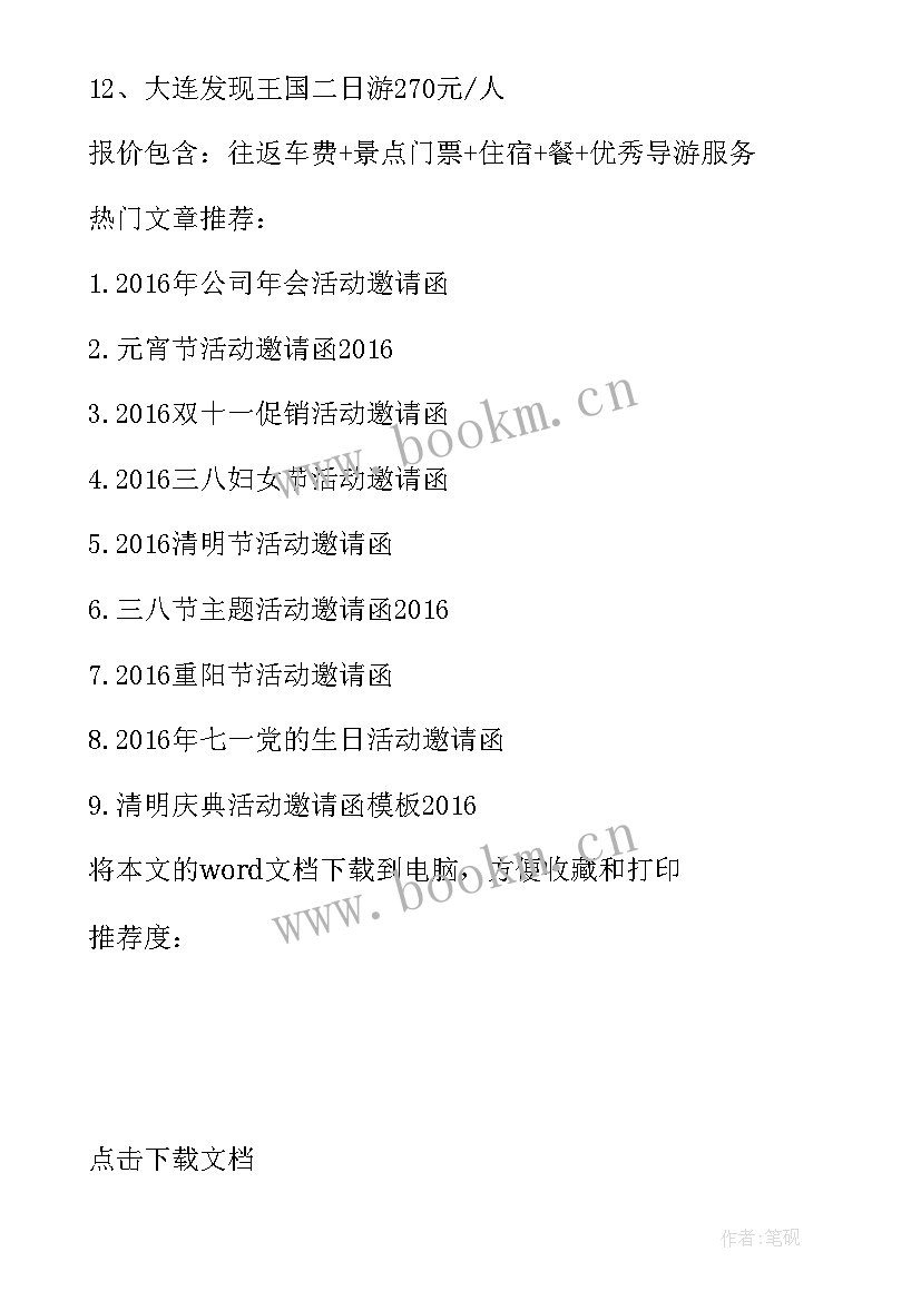 2023年春游踏青策划案 班级春游踏青活动策划书(模板5篇)