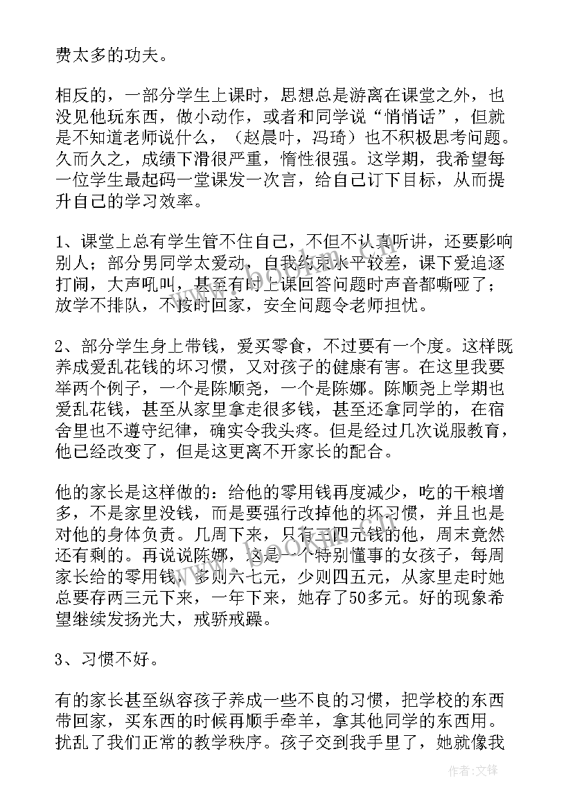 小学生四年级家长会班主任发言稿(优秀8篇)