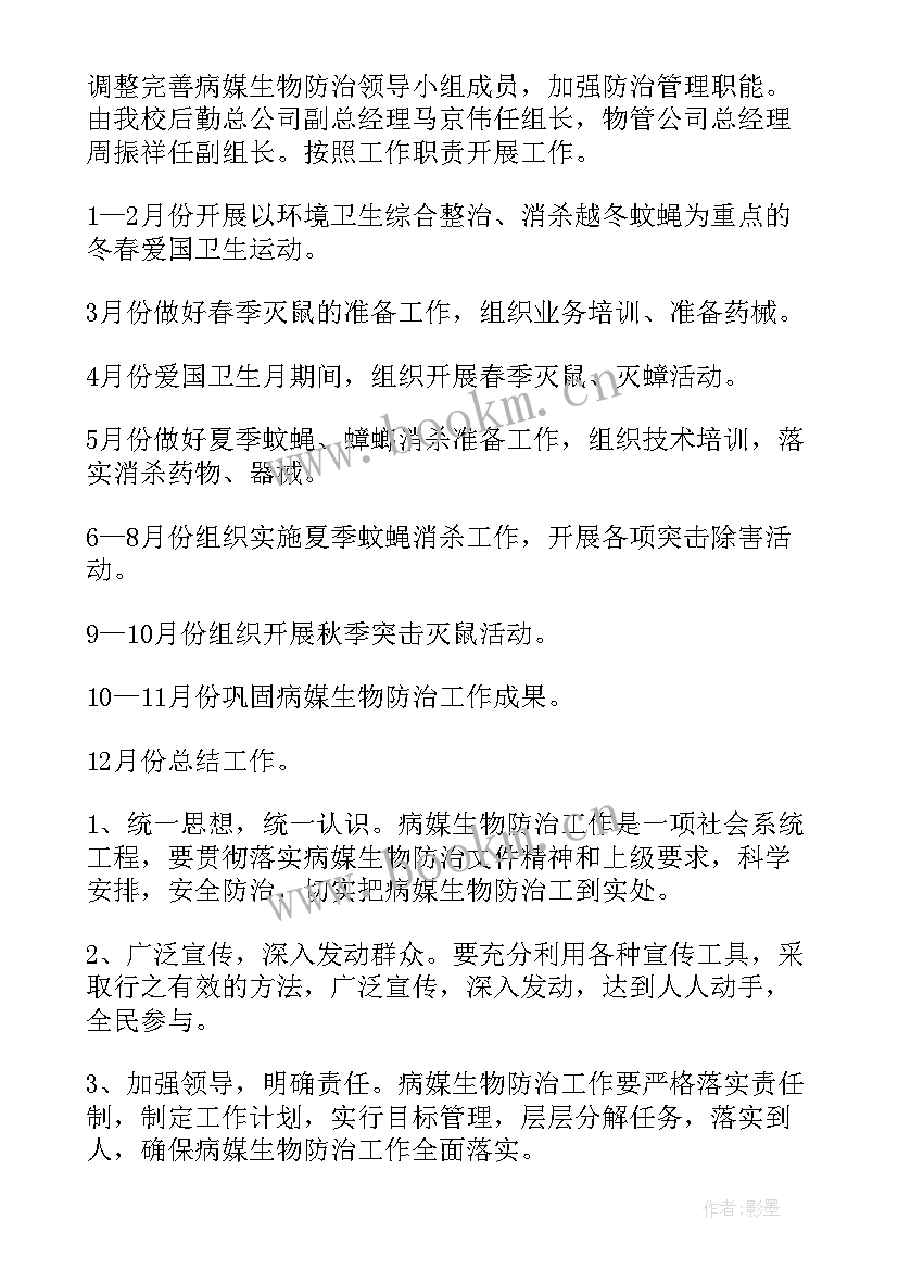 病媒生物工作计划的通知 病媒生物防治工作计划(汇总9篇)