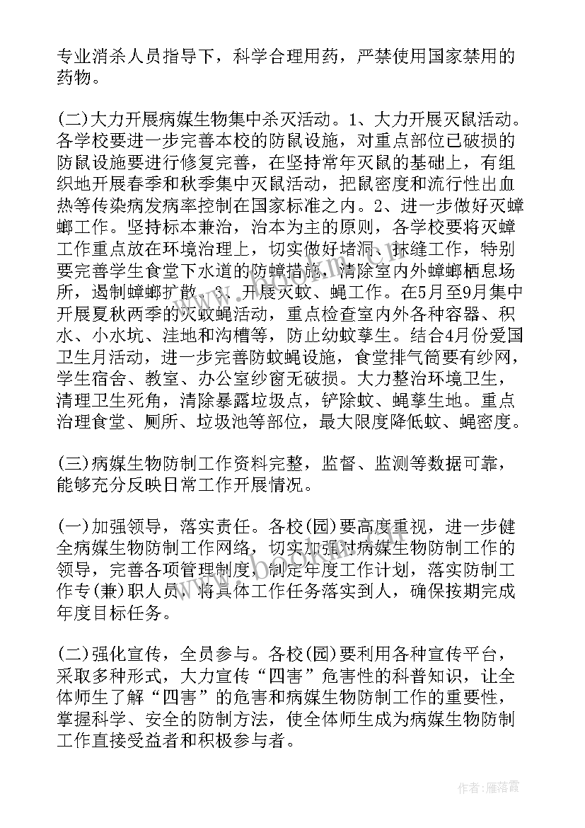 2023年病媒生物工作计划卫生院 病媒生物防治工作计划(汇总10篇)