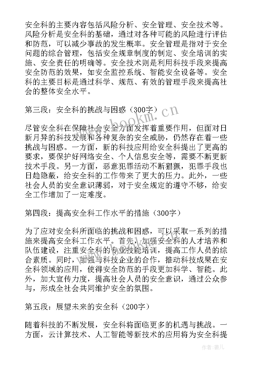 最新安全的心得体会(精选9篇)