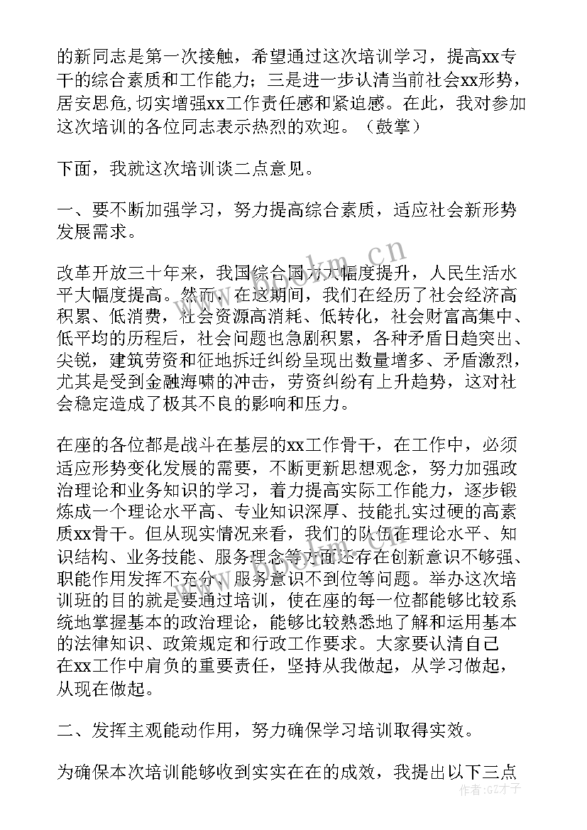 在培训班开班仪式上的致辞稿 培训班开班仪式上的致辞(通用5篇)