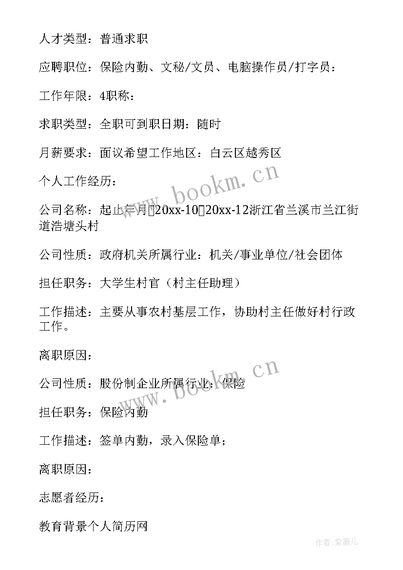 2023年学生干部报名表个人简历(模板5篇)