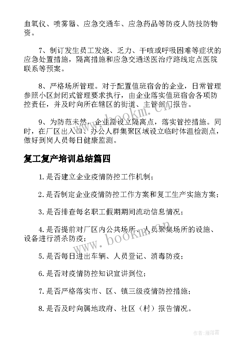 2023年复工复产培训总结(精选5篇)