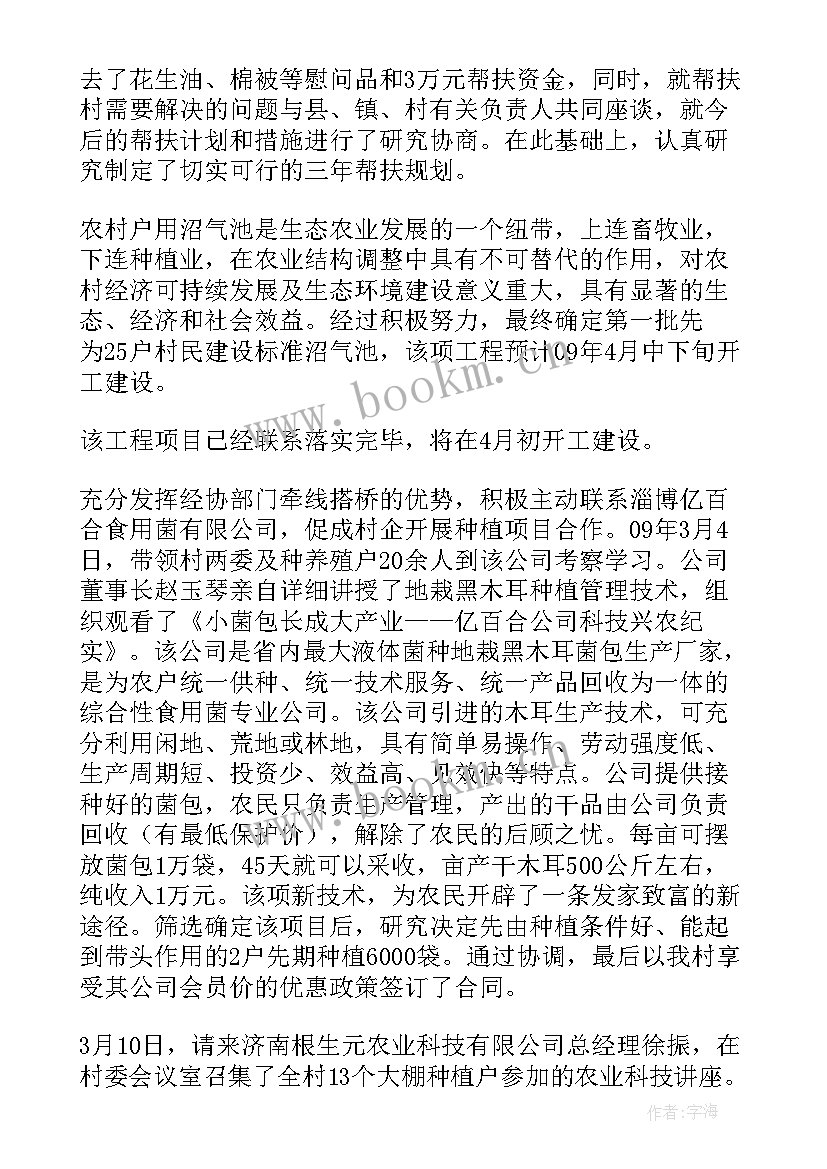 2023年干部职工思想工作总结 包村干部个人年度思想工作总结(实用5篇)