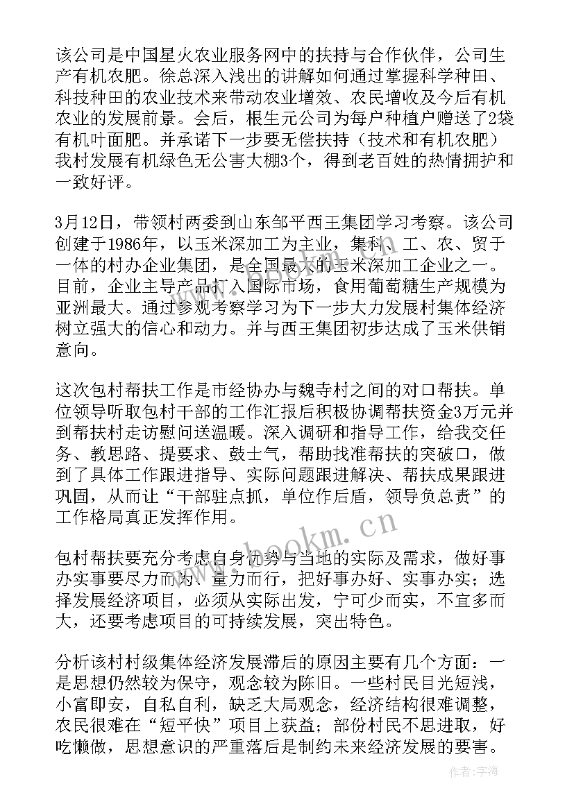 2023年干部职工思想工作总结 包村干部个人年度思想工作总结(实用5篇)