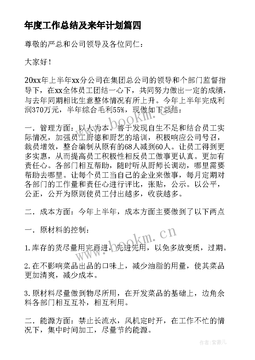 最新年度工作总结及来年计划 来年年度工作计划(优秀5篇)