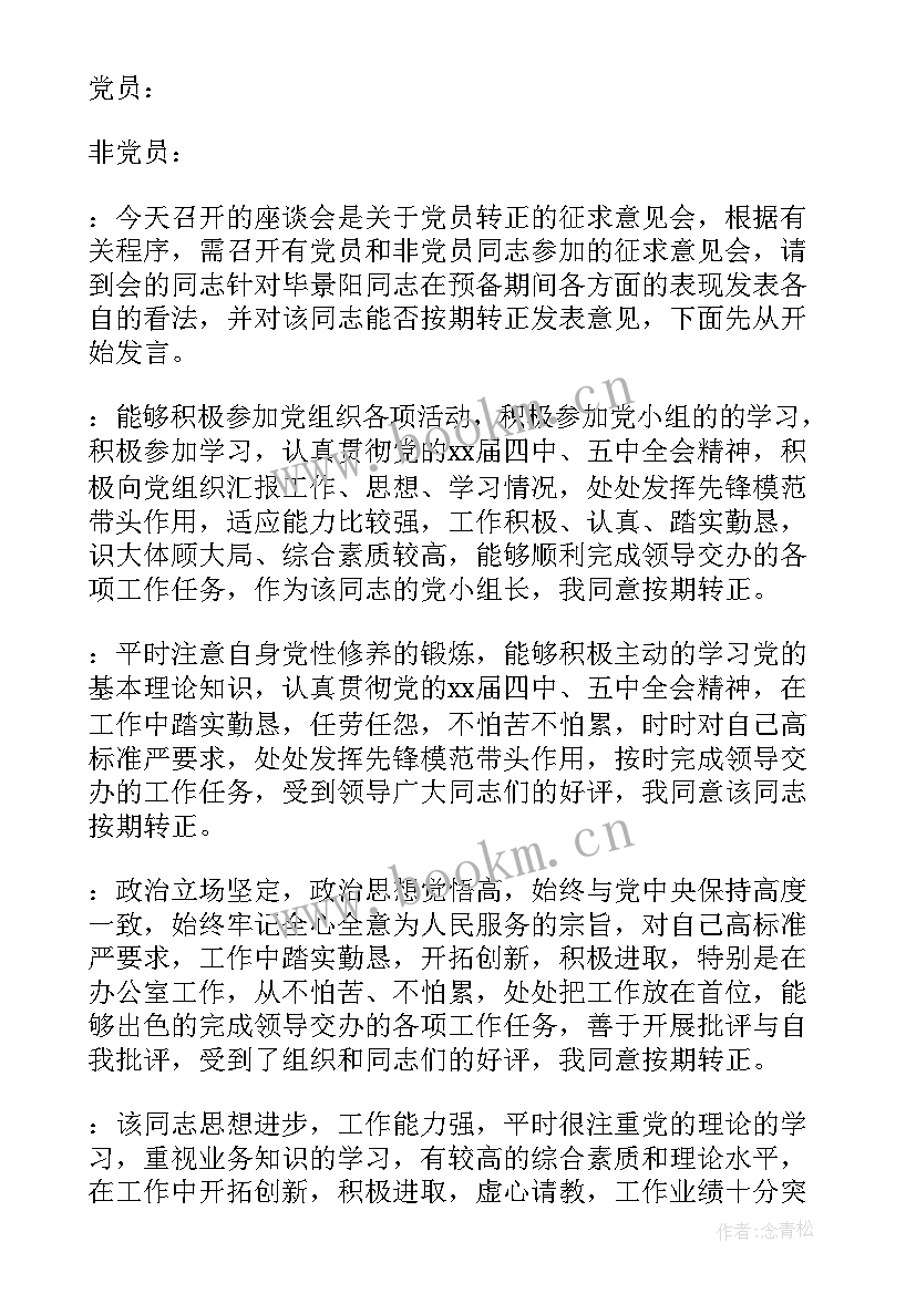 最新党员会议讨论发言(优质5篇)