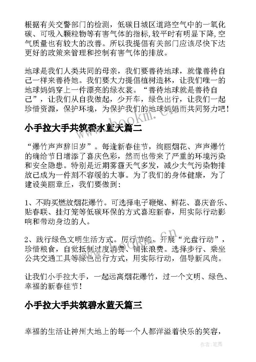 2023年小手拉大手共筑碧水蓝天 学校小手拉大手共筑碧水蓝天活动总结(通用5篇)