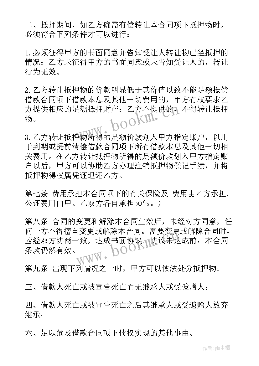 2023年企业与企业之间的委托协议有效吗 企业之间的贷款担保协议(大全5篇)