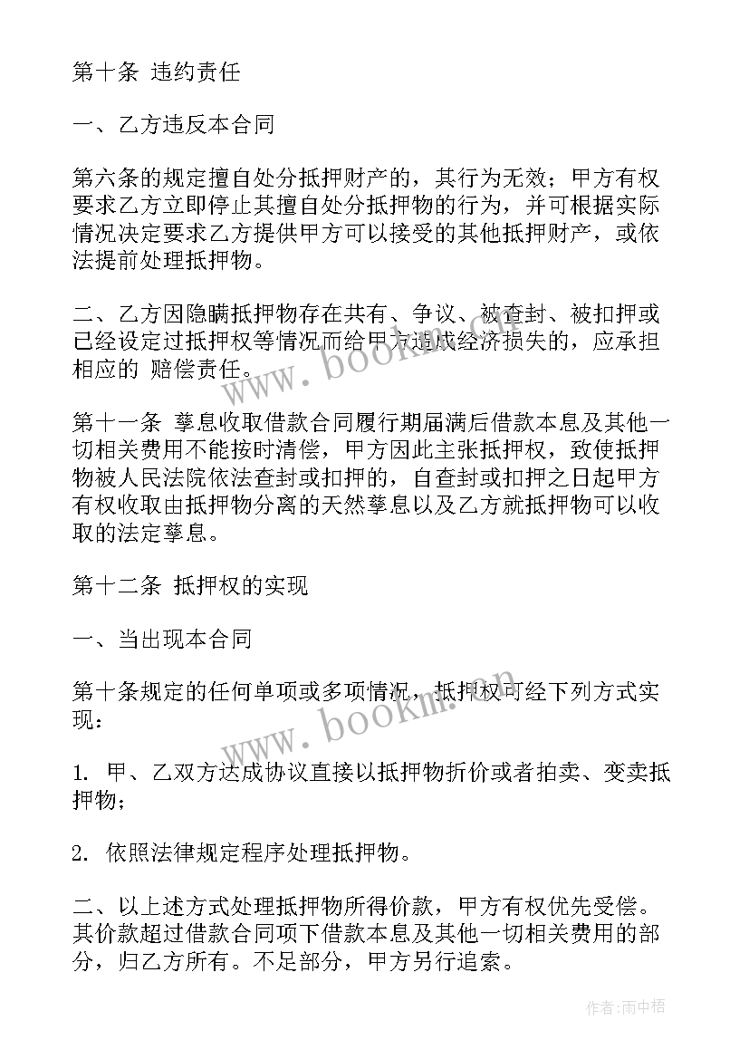 2023年企业与企业之间的委托协议有效吗 企业之间的贷款担保协议(大全5篇)