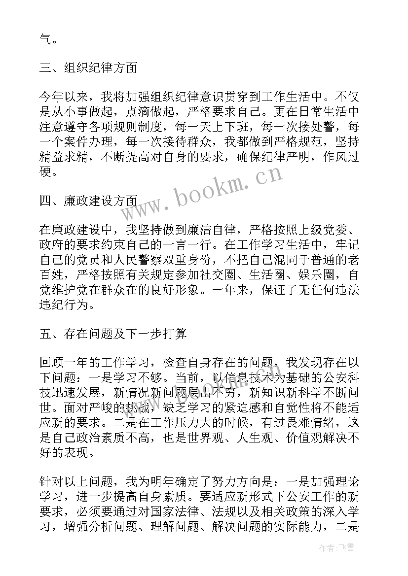 2023年年度考核政治思想自我鉴定(精选10篇)