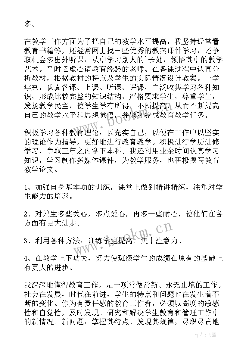 2023年年度考核政治思想自我鉴定(精选10篇)