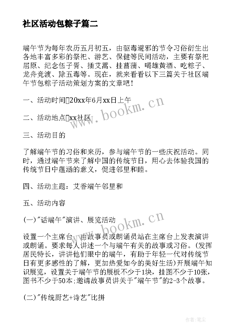 社区活动包粽子 社区举办端午节包粽子活动方案(通用5篇)