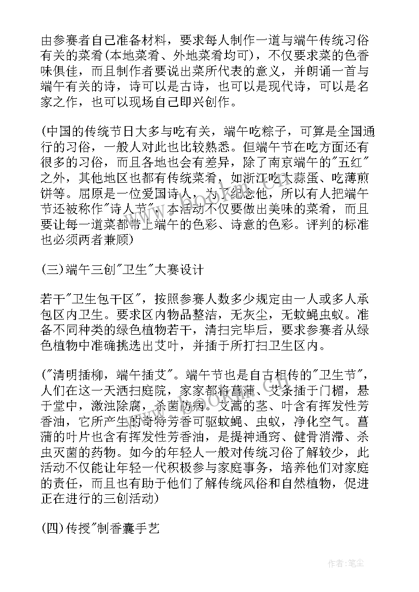 社区活动包粽子 社区举办端午节包粽子活动方案(通用5篇)