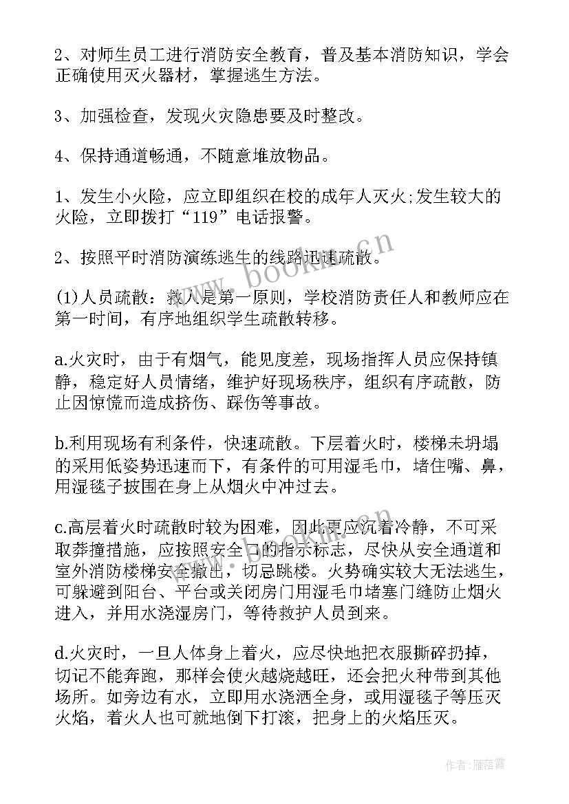 高校应急预案体系(优质5篇)