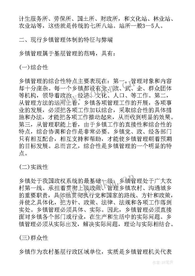 最新电大行政管理社会调查报告 电大行政管理调查报告(大全5篇)