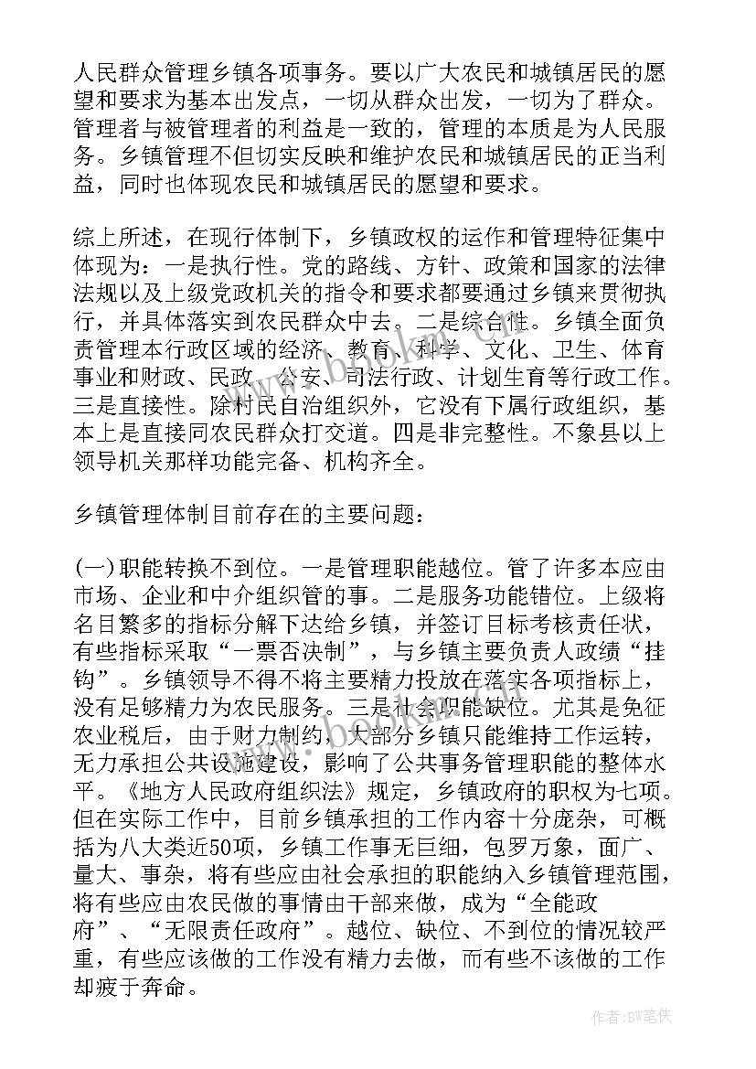 最新电大行政管理社会调查报告 电大行政管理调查报告(大全5篇)