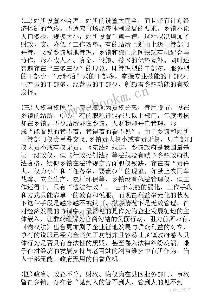 最新电大行政管理社会调查报告 电大行政管理调查报告(大全5篇)