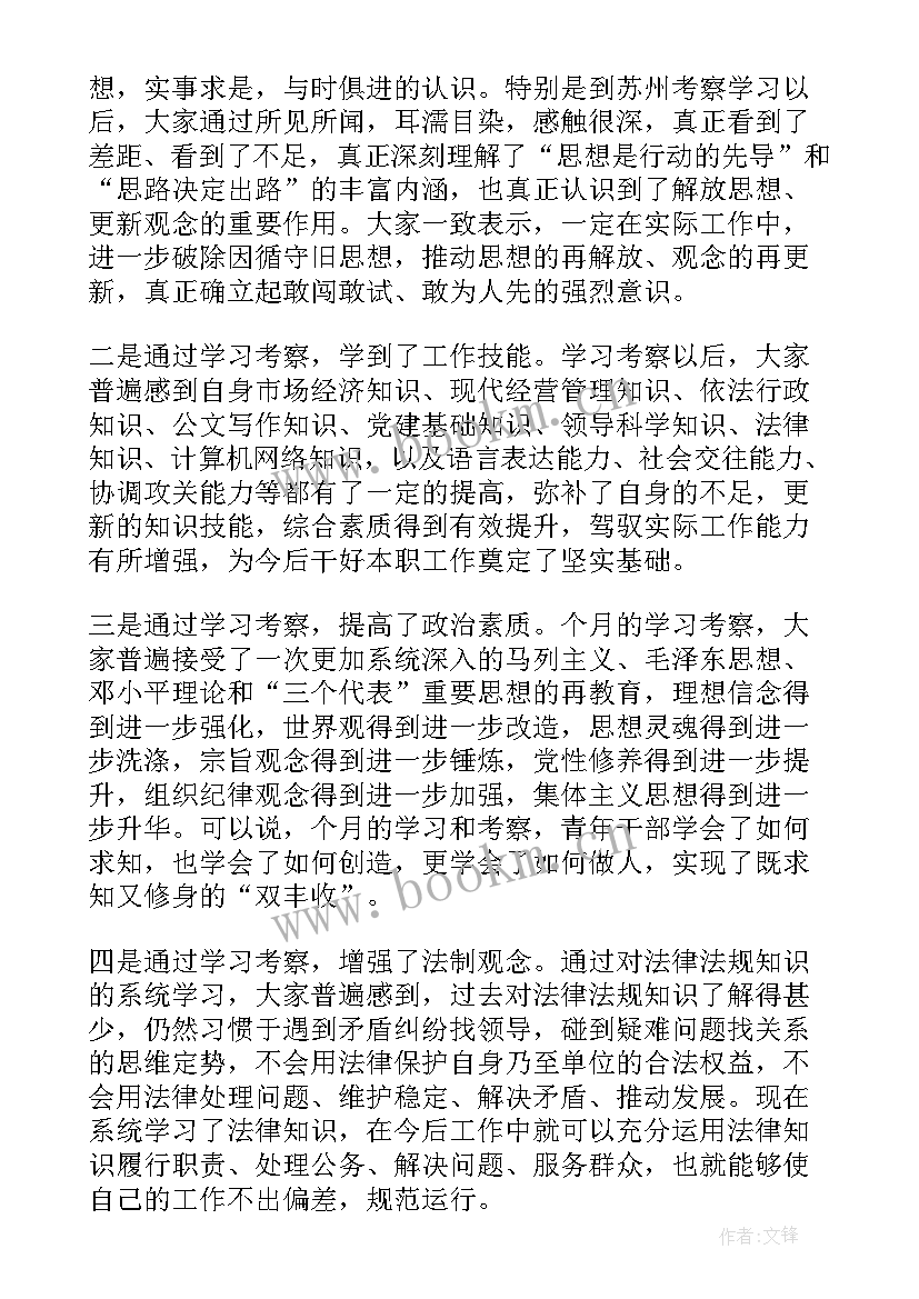 最新中青年干部培训班培训学员评价意见 青年干部培训班学员自我总结(实用5篇)