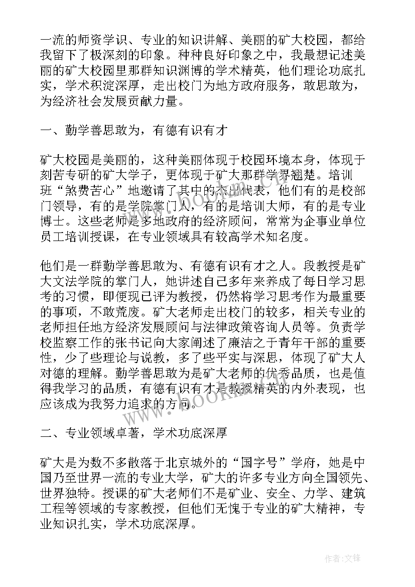 最新中青年干部培训班培训学员评价意见 青年干部培训班学员自我总结(实用5篇)