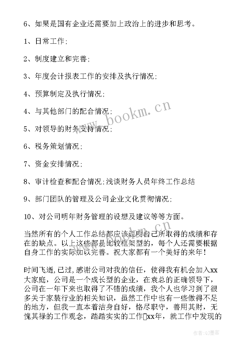 2023年财务人员年终总结个人 财务人员个人年终总结(模板5篇)