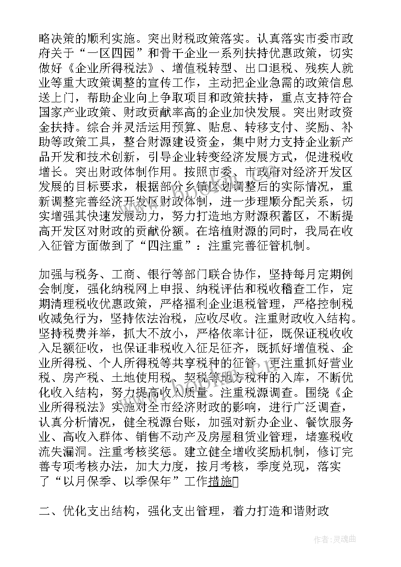 财务员工年终总结 政府财务员工个人年终总结(优秀5篇)