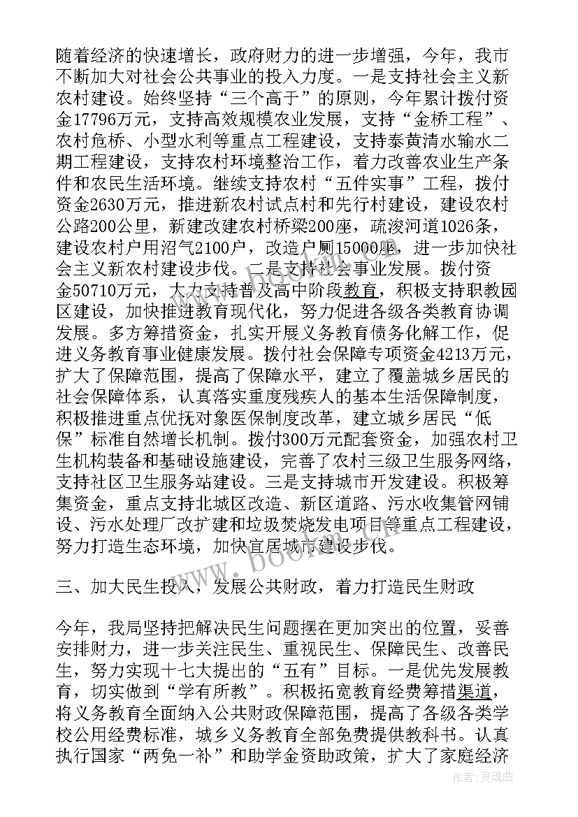 财务员工年终总结 政府财务员工个人年终总结(优秀5篇)